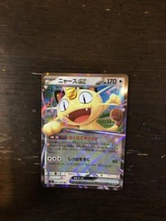 ポケモンカード ニャースex 061/080 RR 1枚 - メルカリ