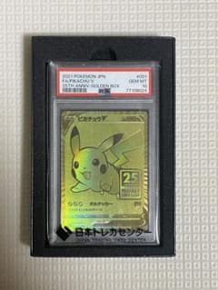 ピカチュウV S8a-G 25th ANNIVERSARY GOLDEN BO…
