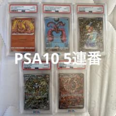 〔PSA10鑑定済／５連番〕コイキングAR オドリドリ SAR他　カンダシンジ PSA10鑑定済／5連番〕コイキングAR オドリドリ SAR他 カンダシンジ