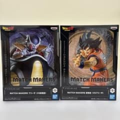 ドラゴンボールZ マッチメーカーズ 孫悟空 フリーザ フィギュア セット