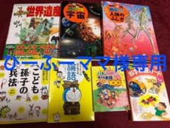 最終価格!!幼児～小学生向けの教育.学習本など(まとめ売り価格)のサムネイル