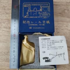 記念レール文鎮 加悦SL広場 2号機関車110年記念 - メルカリ