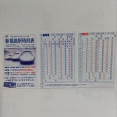 JR西日本 新福島駅 時刻表 平成18年3月18日改正のサムネイル