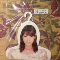 乃木坂46×マイメロディーくじ 西野七瀬ハンガー 新品のサムネイル