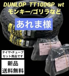 DL TT100GP3.50-8wt ダンロップ、タイヤ•チューブセット - メルカリ