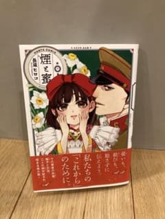 煙と蜜 第六集のサムネイル