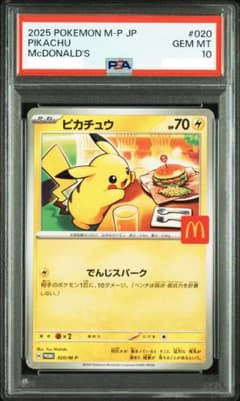 PSA10】 ピカチュウ マクドナルド プロモ Pikachu - メルカリ