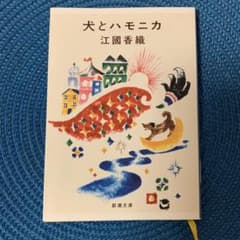 犬とハモニカのサムネイル
