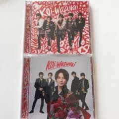 koi-wazurai 初回限定盤AB キンプリのサムネイル