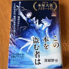 この本を盗む者は 深緑野分 小説のサムネイル