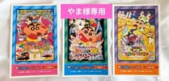やま様専用 クレヨンしんちゃん 映画デコステッカーのサムネイル