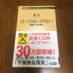 言ってはいけない 残酷すぎる真実のサムネイル