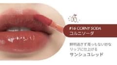 ロムアンド ジューシーラスティングティント コルニソーダのサムネイル