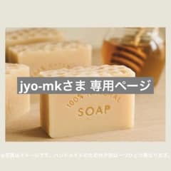 jyo-mkさま専用 廃油石鹸 蜂蜜石鹸 米油 ココナッツオイルのサムネイル
