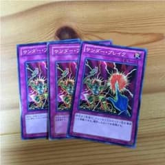 サンダーブレイク 3枚セットのサムネイル
