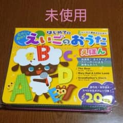 はじめてのえいごのおうたえほんのサムネイル