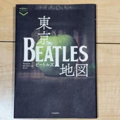 東京ビートルズ地図 中古 #ビートルズ #音楽地図 #東京のサムネイル