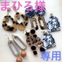 まひろ様　専用のサムネイル