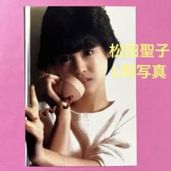 松田聖子L判写真 Y8-14008 - メルカリ