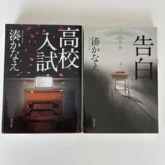 告白のサムネイル