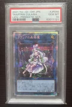 遊戯王 クラリアの蟲惑魔 プリズマ プリシク PSA10 プリズマ