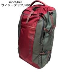 モンベル ウィリーダッフル 80L・バックカバー ウィーリーダッフル 80 希少 廃盤 モンベル ウィーリーダッフル 80 大型キャリーバッグ