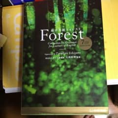 総合英語Forestのサムネイル