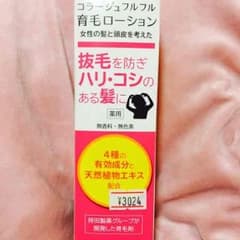 コラージュフルフル★育毛ローションのサムネイル