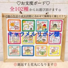 キャラメルリボン様♡ お支度ボードのサムネイル