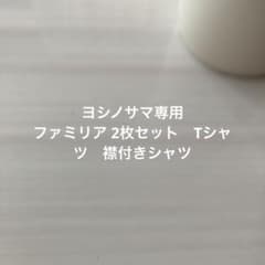 ヨシノサマ専用のサムネイル