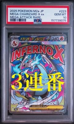 メガリザードンXex MA psa10 3連番 - メルカリ