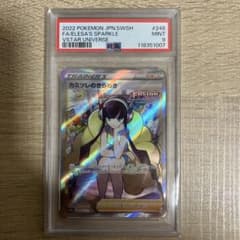 カミツレのきらめき SR PSA9 - メルカリ