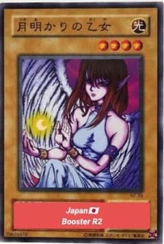 遊戯王 月明かりの乙女 1999年発行　booster 遊戯王：月明かりの乙女：初期版 Booster R2−39 - メルカリ