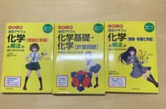 坂田アキラの化学の解法が面白いほどわかる本  理論無機有機計算セットのサムネイル
