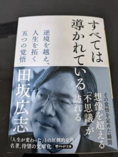 すべては導かれているのサムネイル