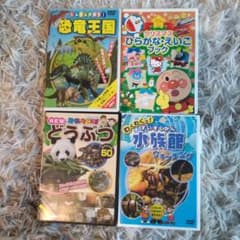 子供向け　DVD 4枚セットのサムネイル