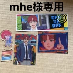 mhe様専用のサムネイル