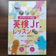 全グレード対応 英検Jr.レッスン CD付きのサムネイル