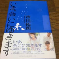 いま、会いにゆきますのサムネイル