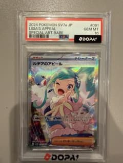 ルチアのアピール SAR PSA10 ポケモンカードのサムネイル