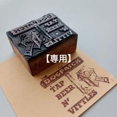 【専用】アメリカ ヴィンテージ メタルスタンプ 活版印刷 0314-4