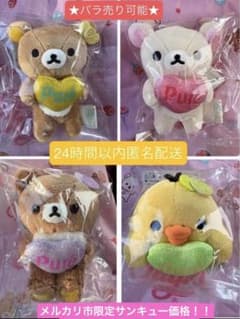 ♥︎LOFT限定♥︎リラックマ×ピュレグミぶらさげぬいぐるみ