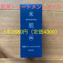 なおっち様専用☺︎肌潤トリートメントオイル 25m 2本セットのサムネイル