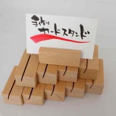 (ハンドメイド)カードスタンド10個のサムネイル