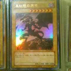 レッドアイズブラックドラゴンのサムネイル