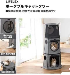 LIFLEX ポータブルキャットタワー m92510001592_1.jpg?1750652694