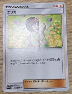 ポケモンカード エリカ ミュウツー争奪戦 プロモのサムネイル