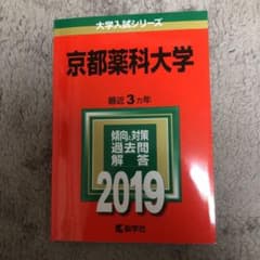2019年版 赤本 2018年版のサムネイル