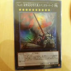 遊戯王 スペリオル・ドーラ ×2のサムネイル