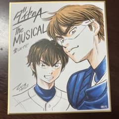 ダイヤのA ミニ色紙のサムネイル